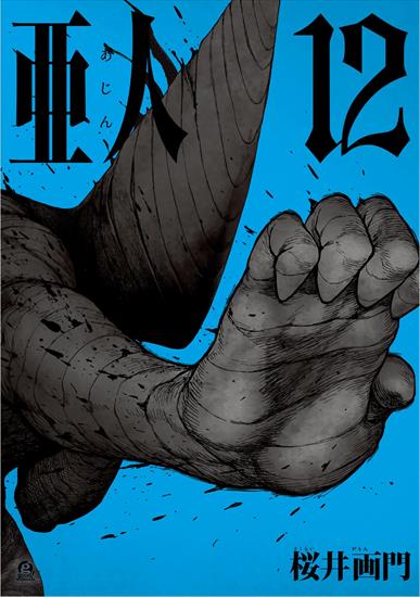 Volume 12 - Manga Cover 12.jpg